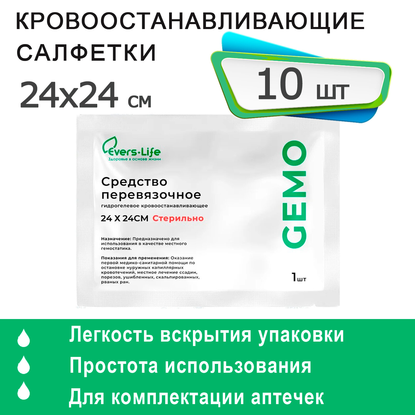 Средство кровоостанавливающее Эверс Лайф-Гемо салфетка 24х2410 шт