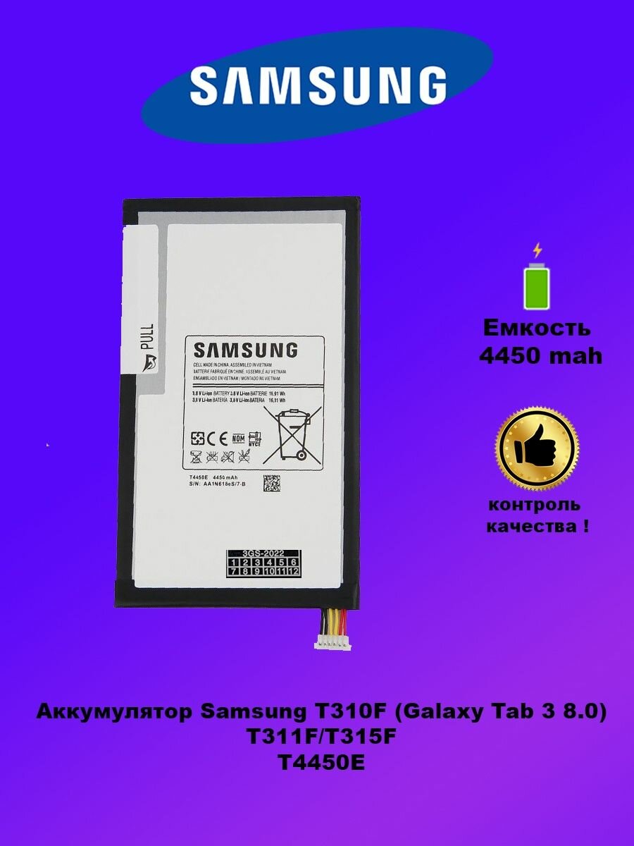 Аккумулятор Samsung T310 / T4450E