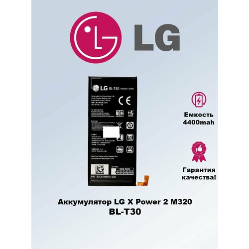 Аккумулятор LG BL-T30 M320 (X Power 2)