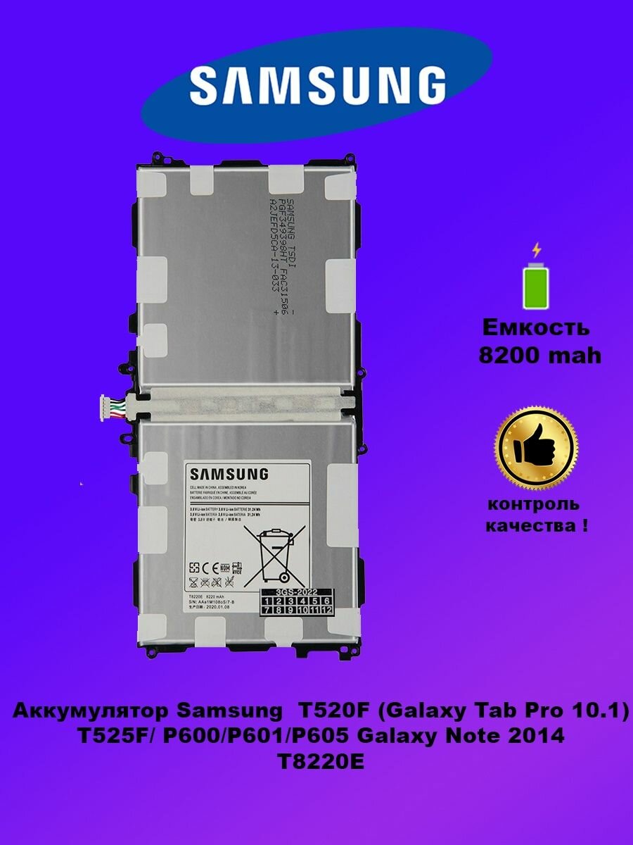 Аккумулятор Samsung T520/P600 T8220E