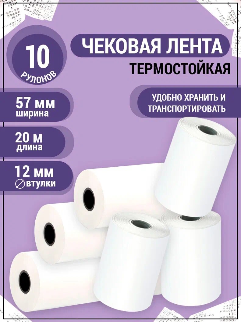 Чековая лента 57 мм для термопринтера, терминала и кассы AXLER кассовая лента для кассовых аппаратов термо в рулоне