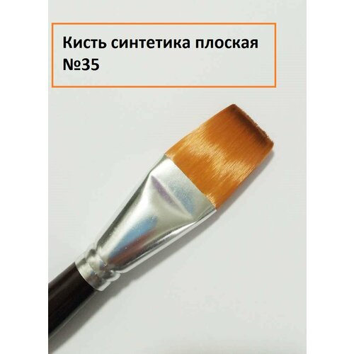 Синтетика плоская N35 длинная ручка