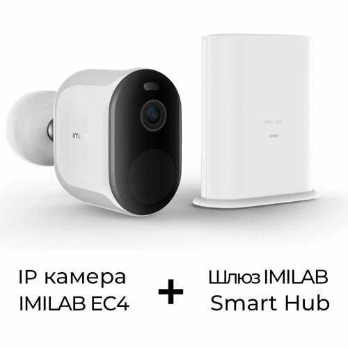 IP камера уличная IMILAB EC4 Outdoor Security Camera Шлюз для умного дома IMILAB Smart Hub 999000₽