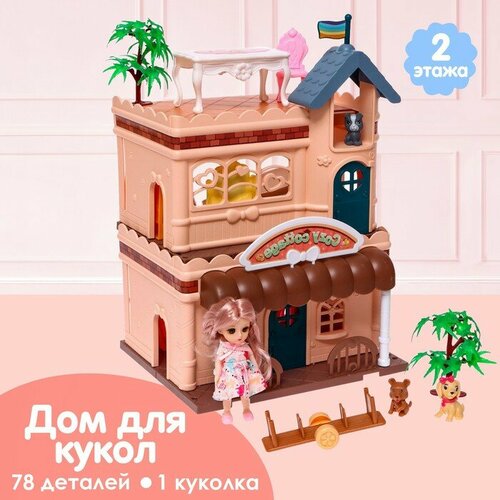 Дом для кукол «Кукольный дом» с куклой и аксессуарами дом для куклы lola s house 2 floors с куклой и аксессуарами