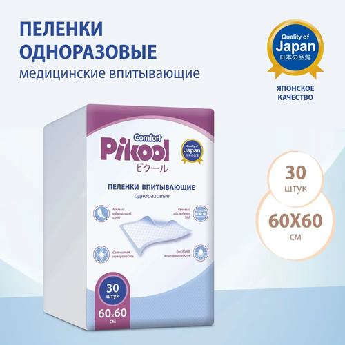 фото Пеленки впитывающие одноразовые детские pikool comfort, 60х60 см, 30 штук