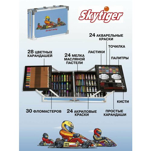 Набор для рисования SKYTIGER Картинг-гонки в алюминевом чемодане 145 предм. 38918-1 набор для рисования skytiger звёздный единорог в алюминевом чемодане 145 предметов