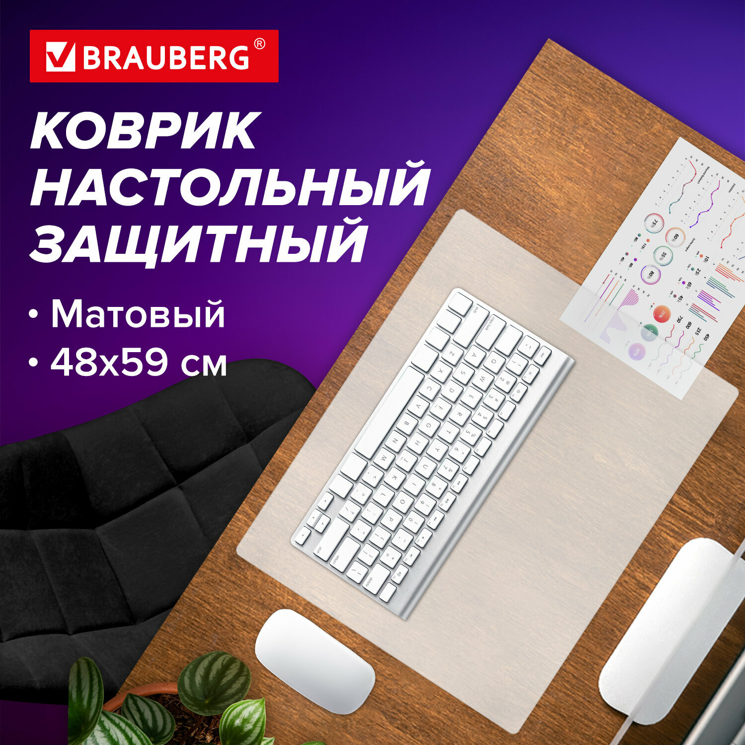 Коврик-подкладка BRAUBERG 238303, комплект 2 шт.