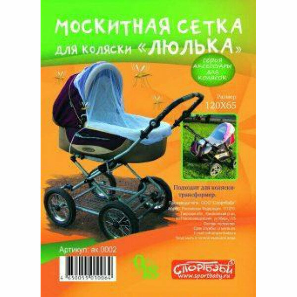 фото Сетка противомоскитная для детской коляски в асс-те 18767