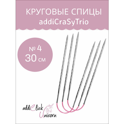 ADDI Спицы чулочные гибкие, супергладкие, addiCraSyTrio Unicorn Lace Long