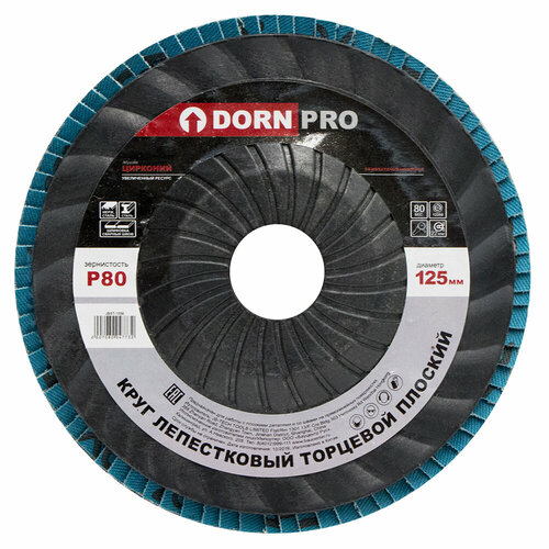 Лепестковый диск торцевой плоский DORN PRO Р80, 125х22 мм