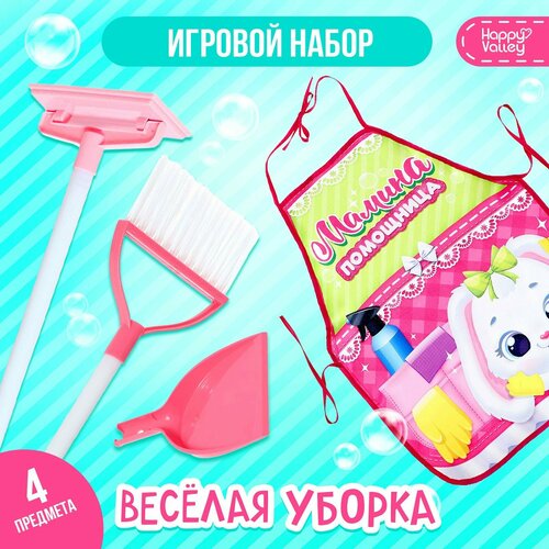 Игровой набор «Весёлая уборка», с фартуком набор хозяйка