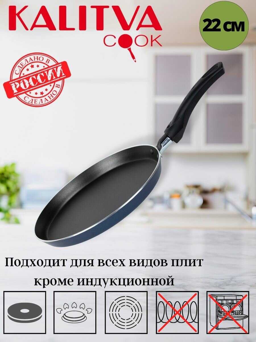 Сковорода блинная 