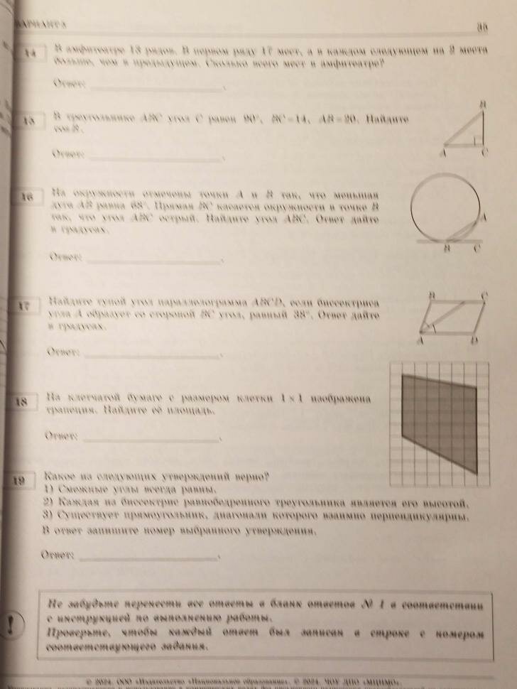 ОГЭ-2024. Математика: типовые экзаменационные варианты: 36 вариантов. ФИПИ-школе - фотография № 13