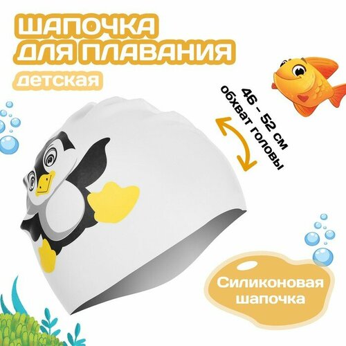 фото Шапочка для плавания детская onlitop «пингвинёнок», силиконовая, обхват 46-52 см