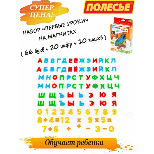 Игровой развивающий набор цифр, и букв на магнитах ребенку магнитная азбука десятое королевство русский алфавит