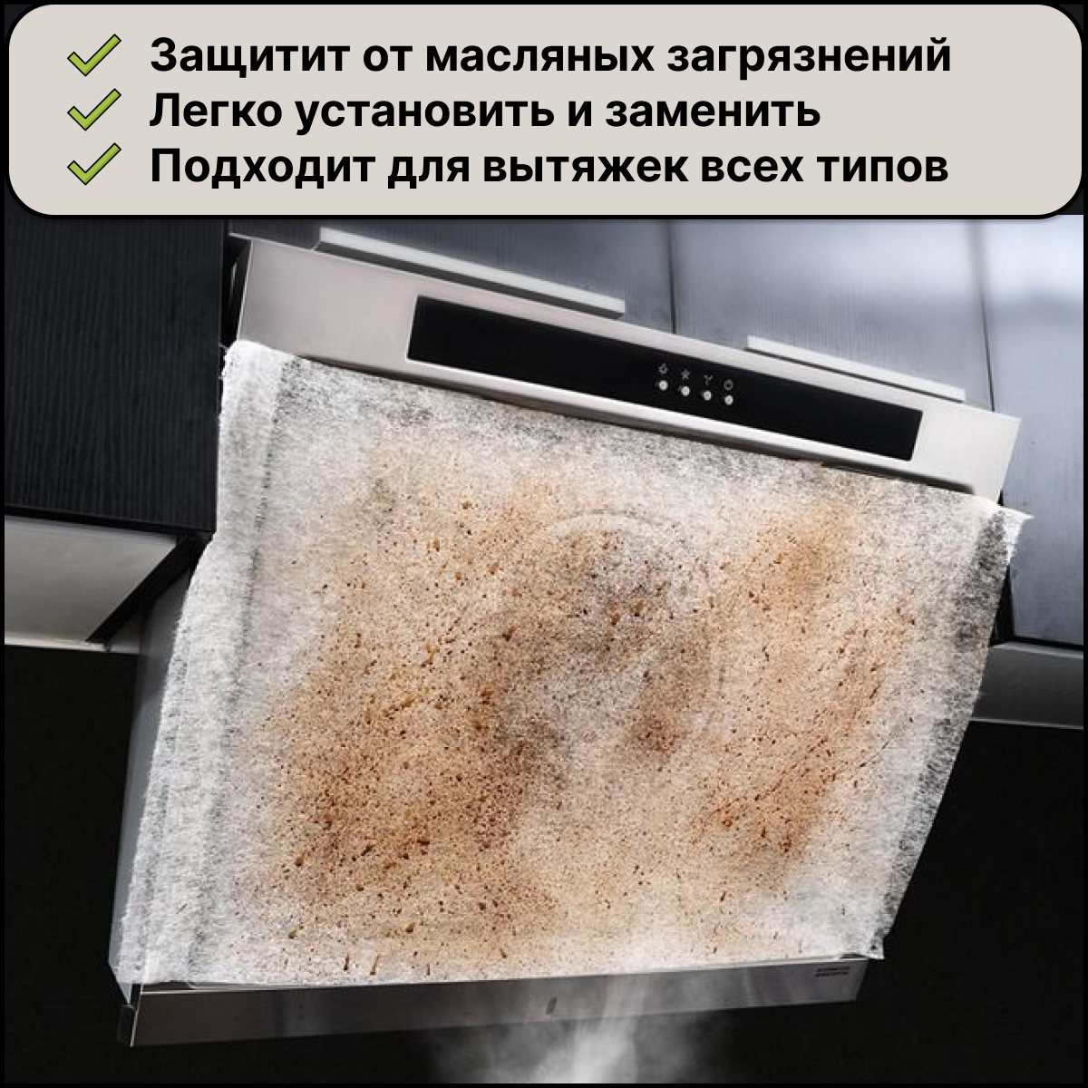 Защитный фильтр для кухонной вытяжки — фото 3