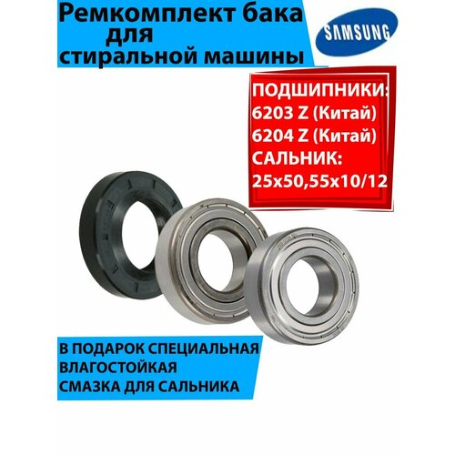 Ремкомплект бака для стиральной машины Samsung (Самсунг) 6203 / 6204 + сальник 25*50,55*10/12 96% new dc41 00049a washing machine computer board suitable for samsung wf c863 wf c963r ac