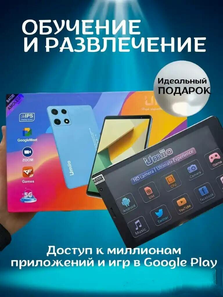 Детский планшет Umiio P30 с 4-х ядерным процессором 4/64GB 4 LTE WI Fi / Слот под карту памяти "micro-SD 64Gb" 2Sim андроид 12 — фото 4