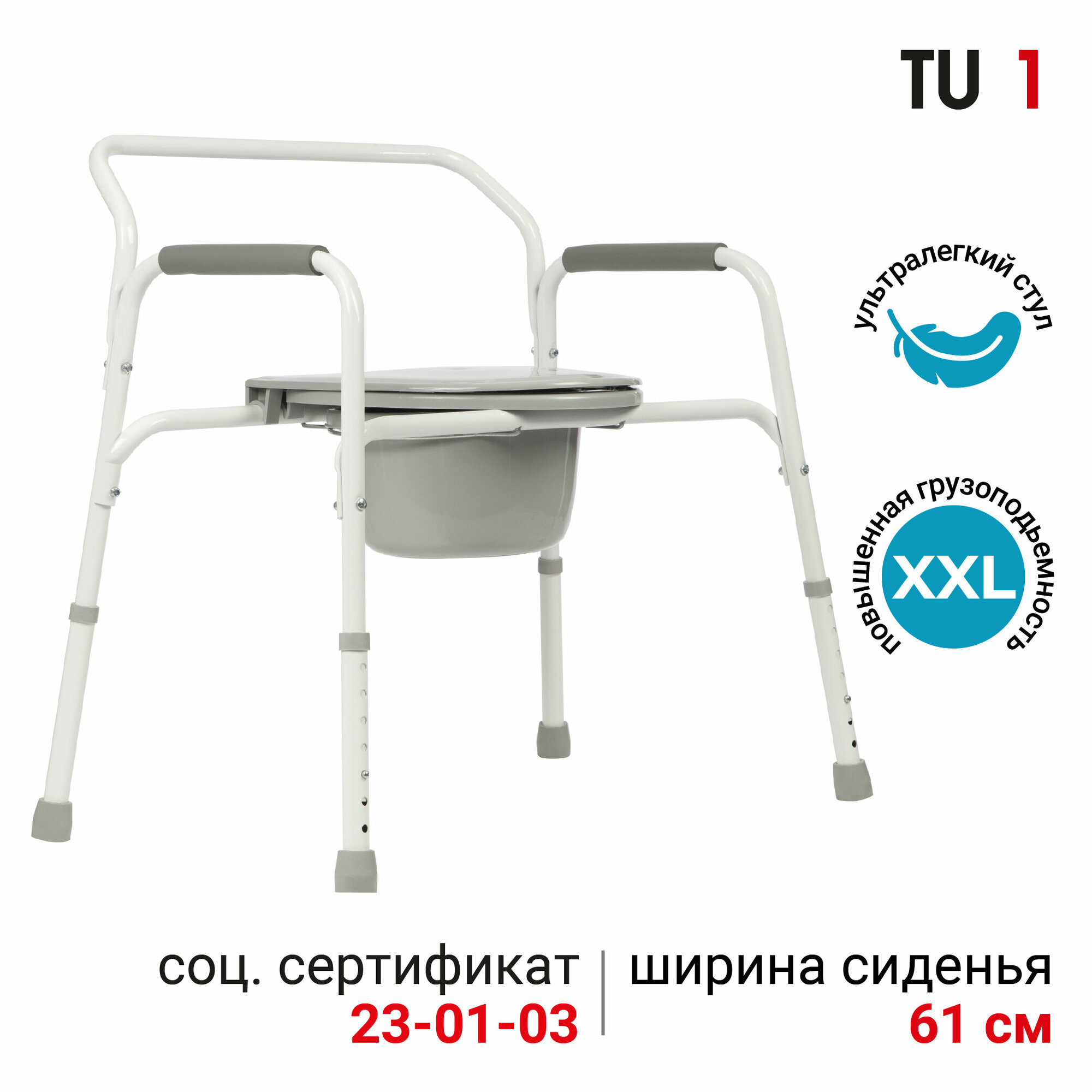 Стул с санитарным оснащением без колес Ortonica ТУ1 (РФ) 24" (61 см)