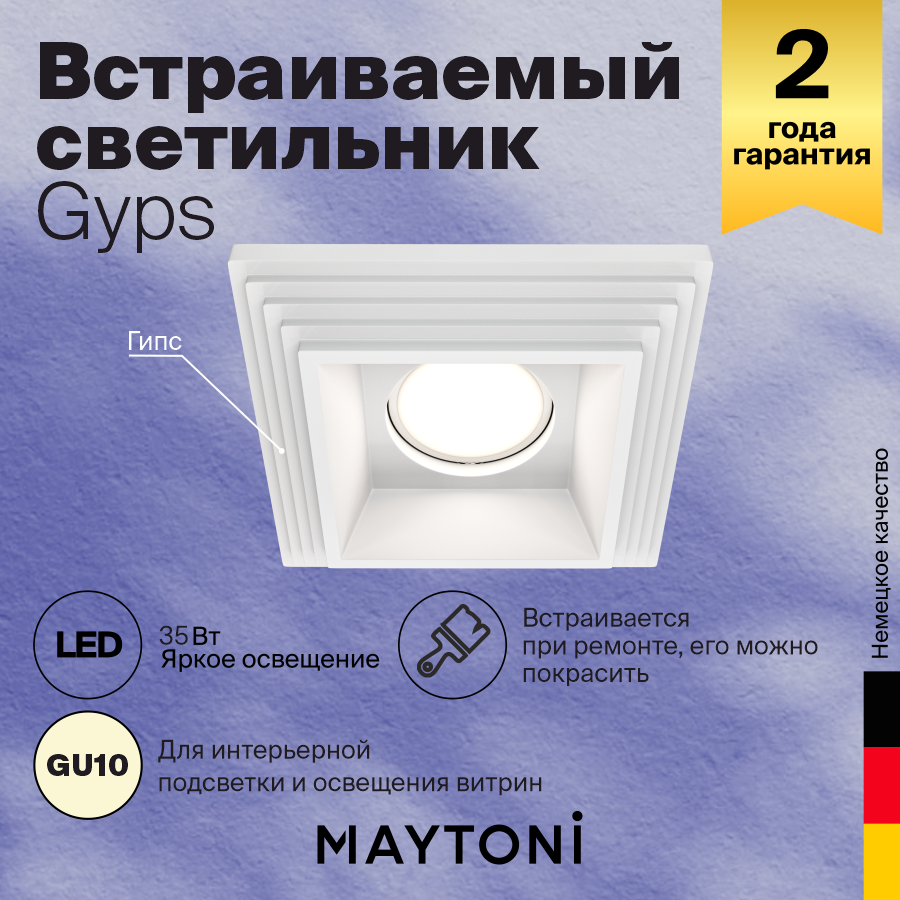 Светильник MAYTONI Gyps DL005-1-01-W, GU10, 35 Вт, 3000, теплый белый, цвет арматуры: белый, цвет плафона: белый