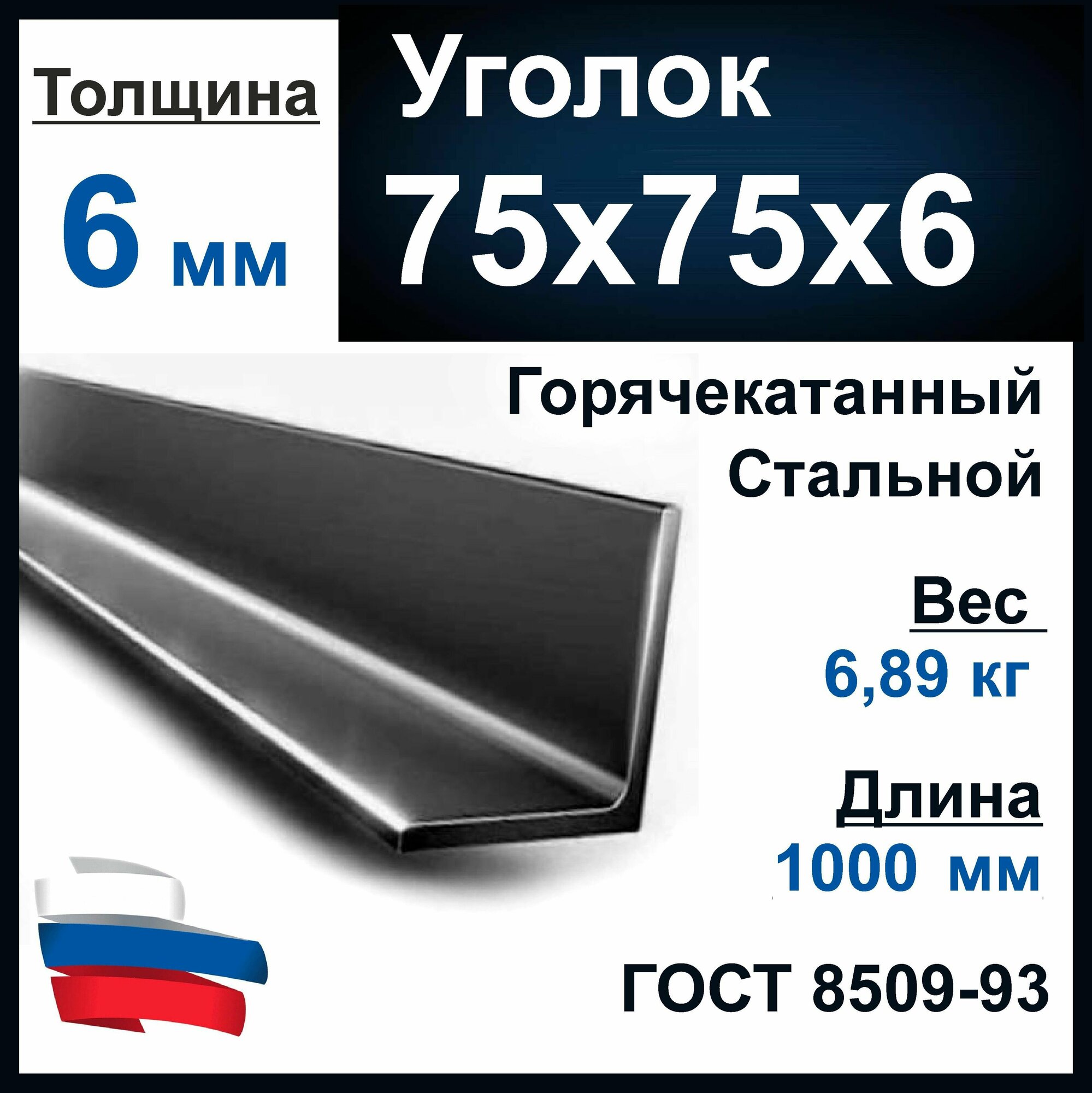 Уголок 125х125х8 мм стальной. Металлопрокат длина 1000 мм.