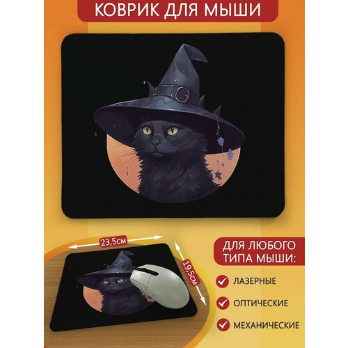 Коврик для мыши с принтом осень хэллоуин (котик, ведьма, милота) - 9420