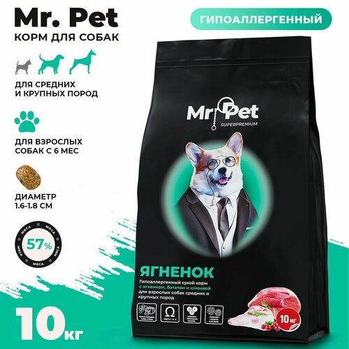 Корм сухой для собак средних и крупных пород Mr.Pet Супер-премиум класса, гипоаллергенный, с ягненком, 10 кг