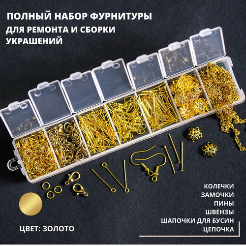 Полный набор фурнитуры для созданияремонта бус и браслетов цвет золото в органайзере 853₽