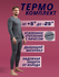Комплект термобелья BeautyCorner Осень-зима 2023