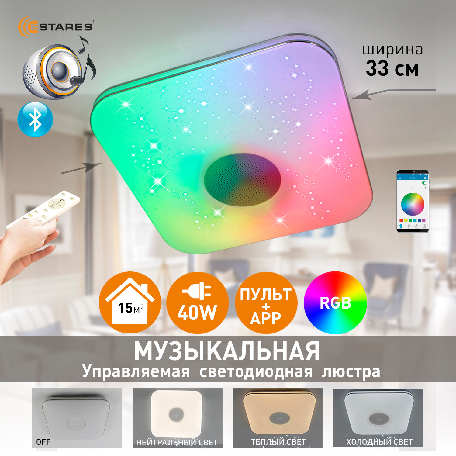 Управляемая светодиодная потолочная музыкальная люстра a-play RGB 40W Квадрат (муз. колонка + пульт)