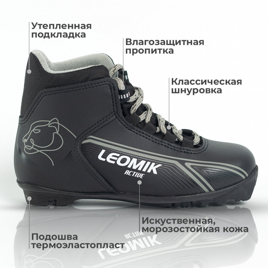 Ботинки лыжные Leomik Active черные размер 40 для беговых прогулочных лыж крепление NNN