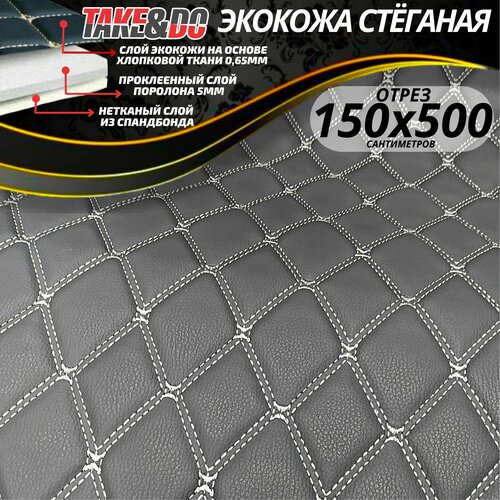 Стеганая Экокожа цв. Серый ромб нить серая //* 150*500 см.