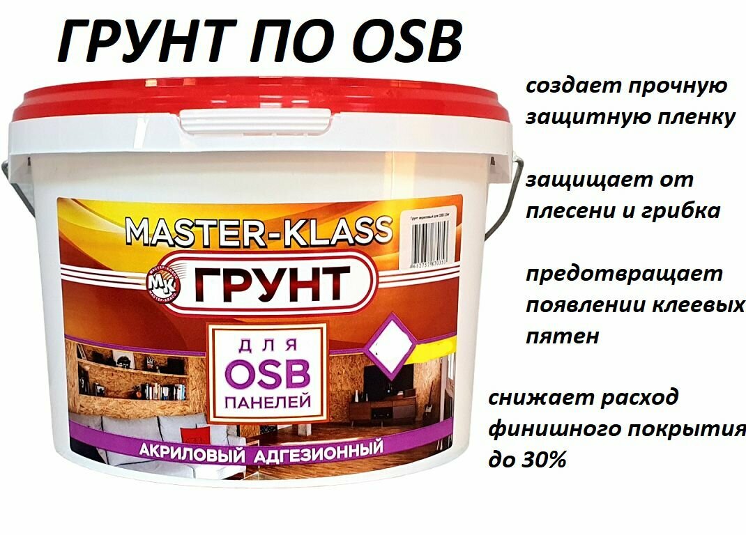 Грунт для OSB панелей 7кг