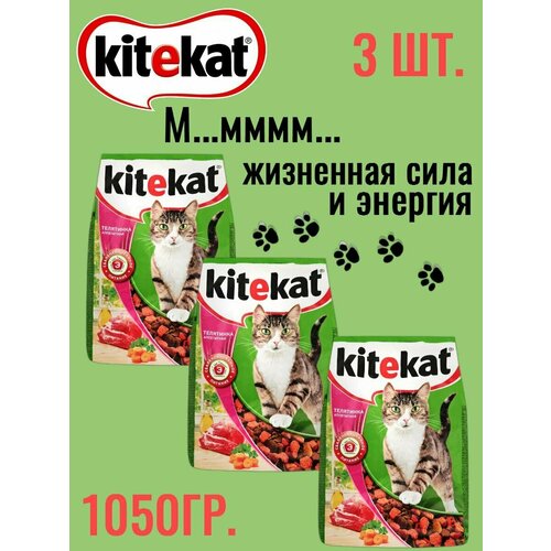 Kitekat, Сухой корм для кошек Телятинка аппетитная ,1050 гр сухой корм китикет для взрослых кошек, 3 шт по 350 гр kitekat сухой корм для кошек мясной пир 1050 гр сухой корм китикет для взрослых кошек 3 шт по 350 гр