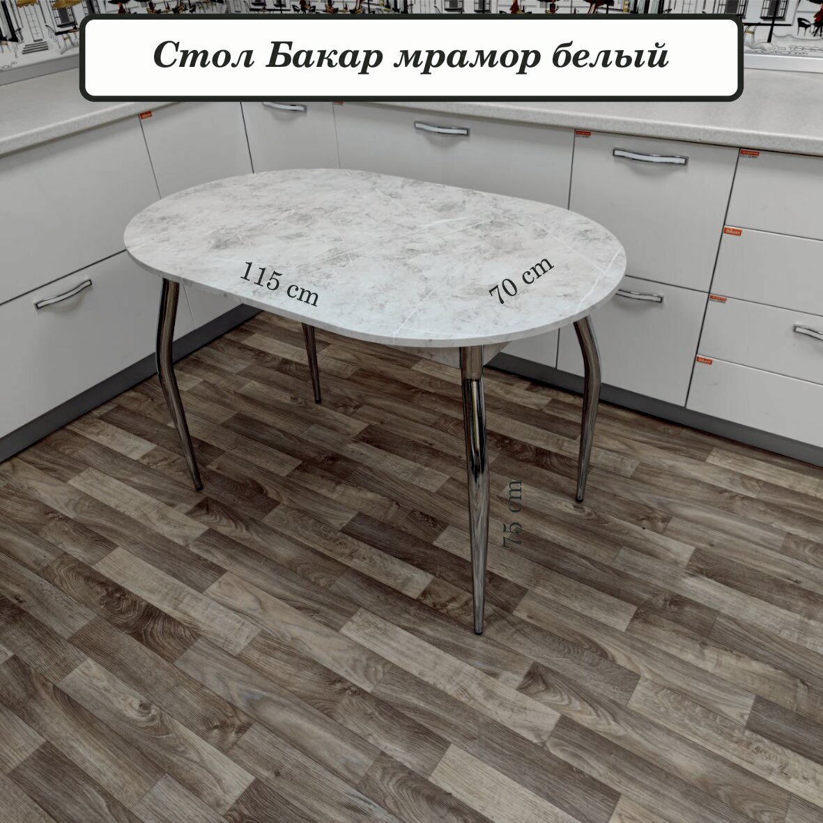 фото Стол обеденный раскладной бакар мрамор белый опора №1