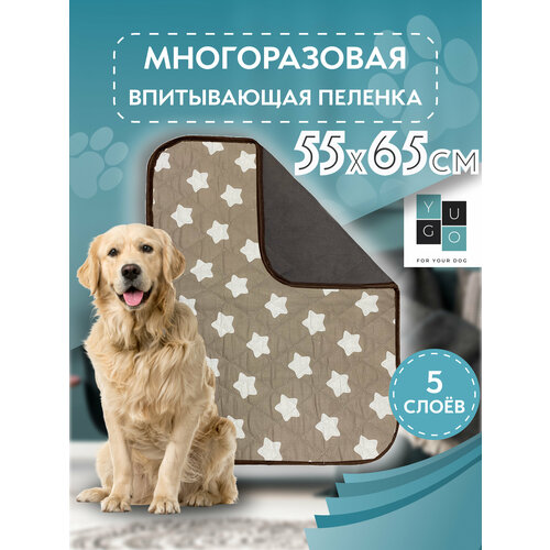 Пеленка (коврик, подстилка) для собак впитывающая (непромокаемая) многоразовая YUGO for you dog 55*65 см (кофейная)