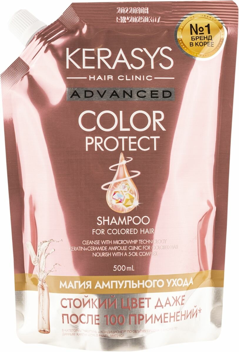 Ампульный Шампунь Kerasys Advanced "Защита цвета" с церамидными и кератиновыми ампулами, запасной блок 500 мл - фото №5