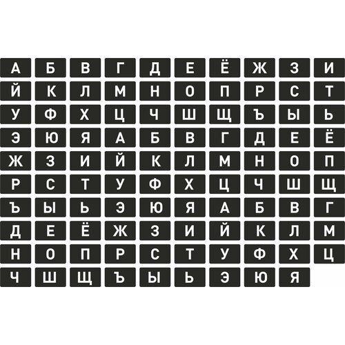 Набор наклеек Русский алфавит от А до Я, 3 комплекта