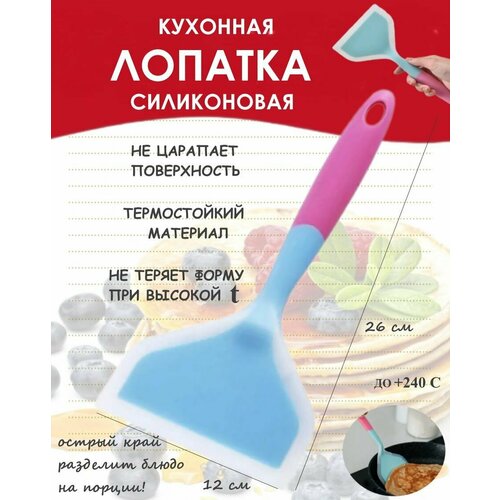 Лопатка кухонная силиконовая 1шт Рах скребок термостойкая для блинов для яичницы для мяса и рыбы 399₽