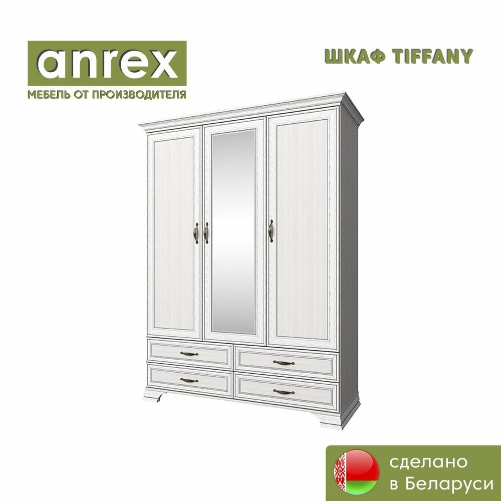 Шкаф 3D4SZ TIFFANY с зеркалом (Вудлайн кремовый) Anrex 2121/1590/621