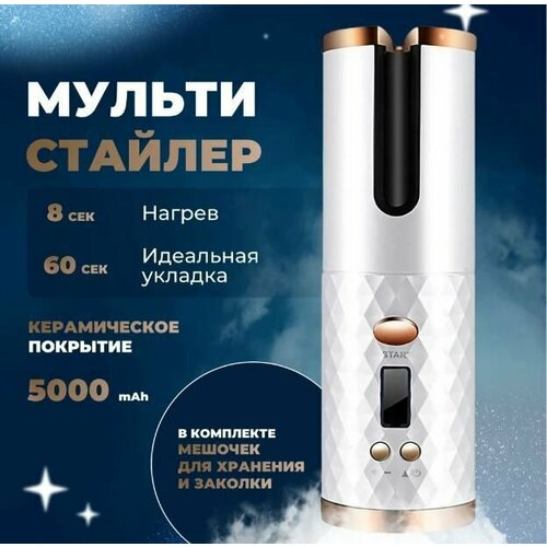 Стайлер для волос Плойка для завивки волос Мультистайлер цвет белый 119500₽