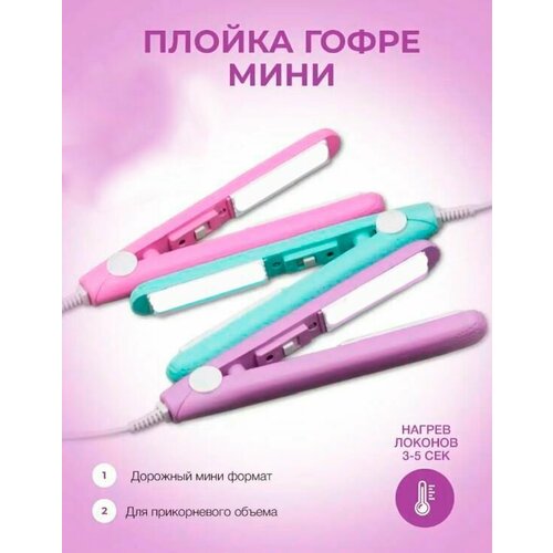 Плойка для волос выпрямитель Щипцы для завивки SX-8006 розовый 42000₽