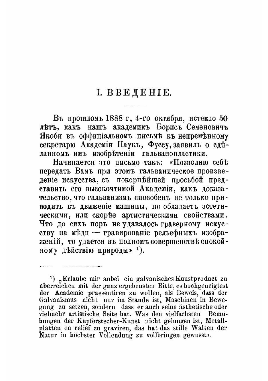 Книга Борис Семенович Якоби. Исторический очерк изобретения гальванопластики - фото №6