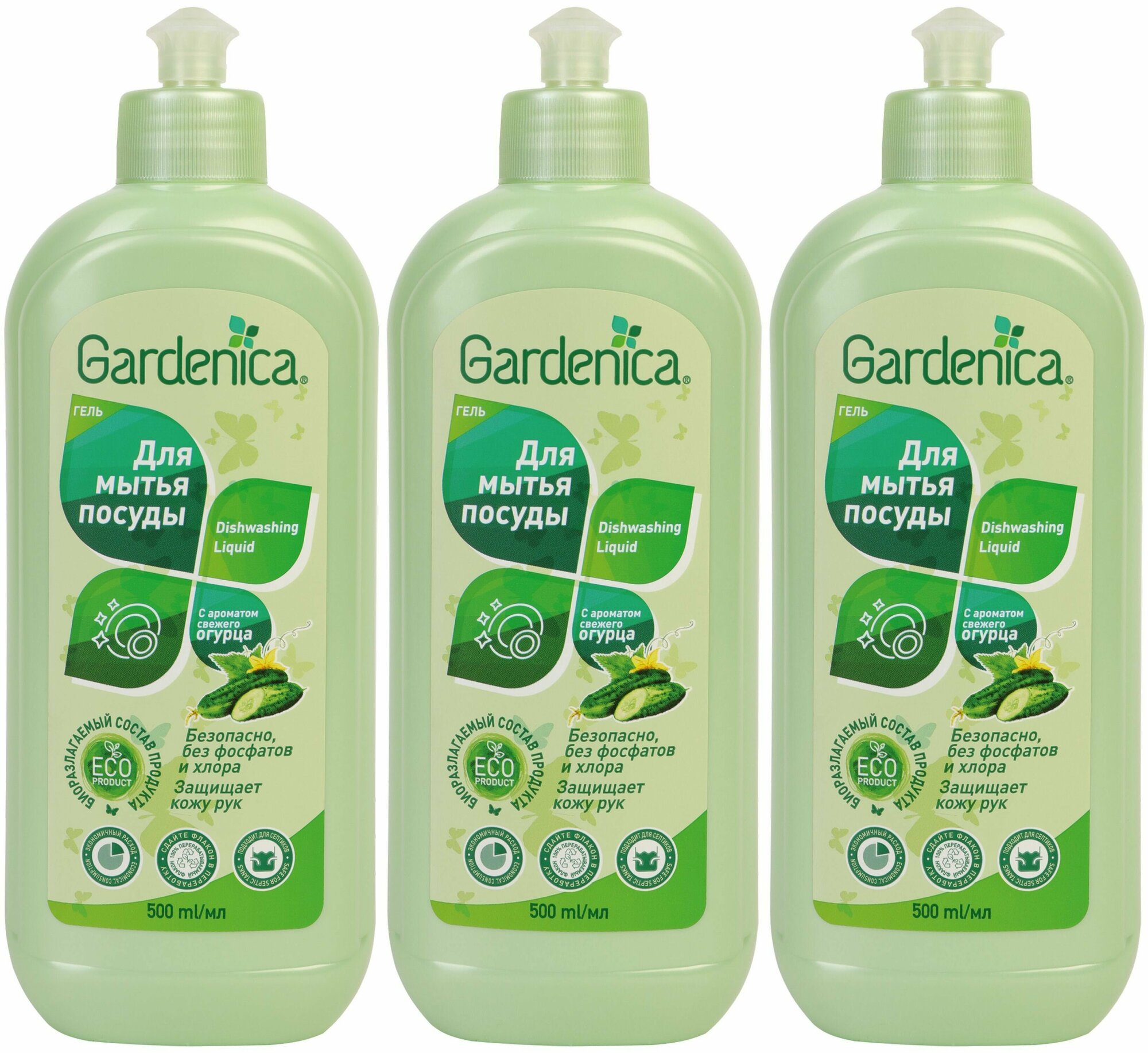 Гель для мытья посуды Gardenica Огурец, 500 мл - фото №1