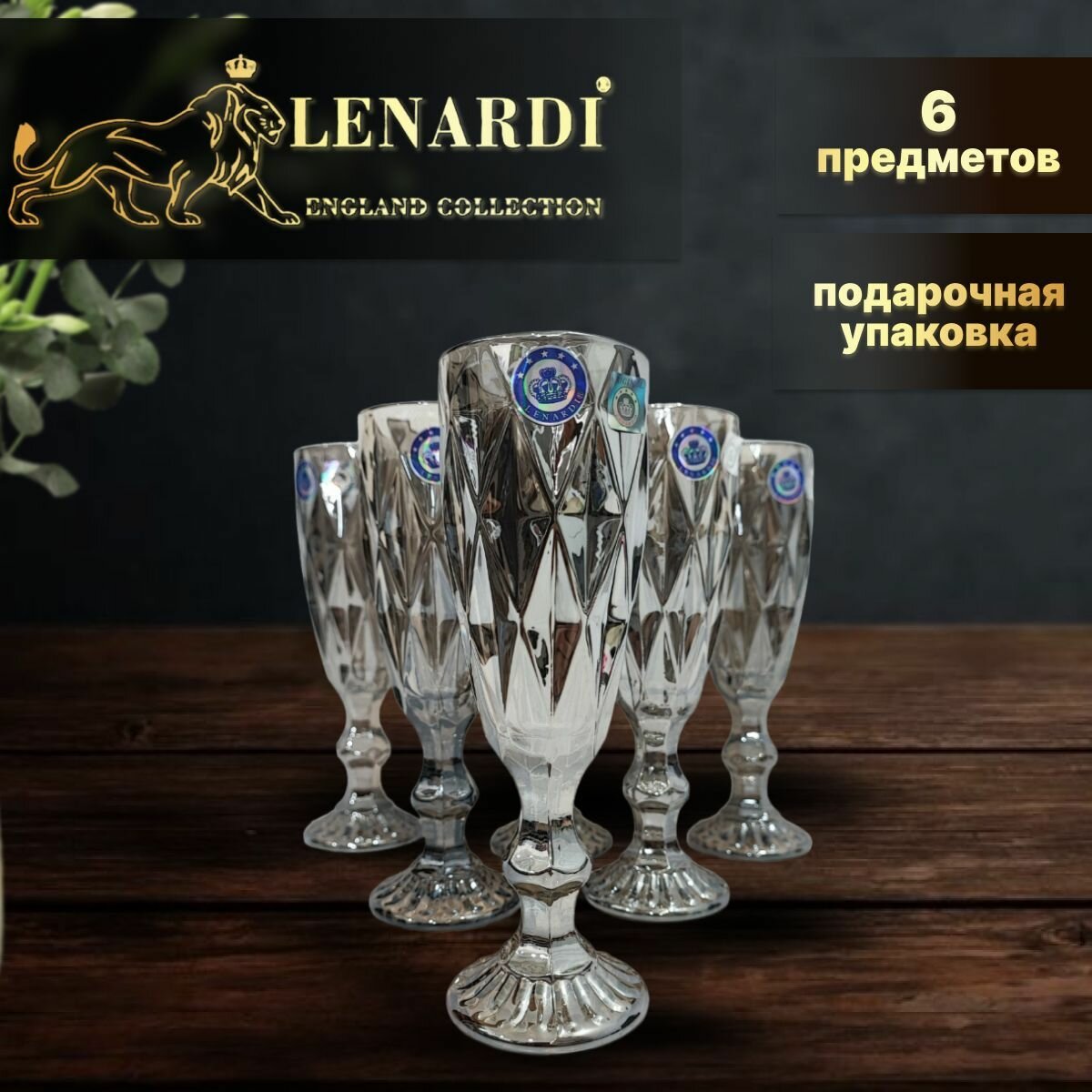 Набор из 6 фужеров. Lenardi. Форма "Изумруд", рисунок "Камея (серый)". 180 мл. Подарочная упаковка.