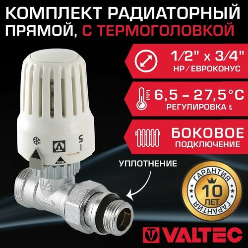 Комплект терморегулирующий прямой 1/2 НР x 3/4 Евроконус VALTEC для подключения радиатора отопления: клапан VT.032. NER.04 и термоголовка VT.3000.0.0 комплект терморегулирующий прямой 1 2x3 4 евроконус valtec с термоголовкой для подключения радиатора отопления vt 002 ner 04