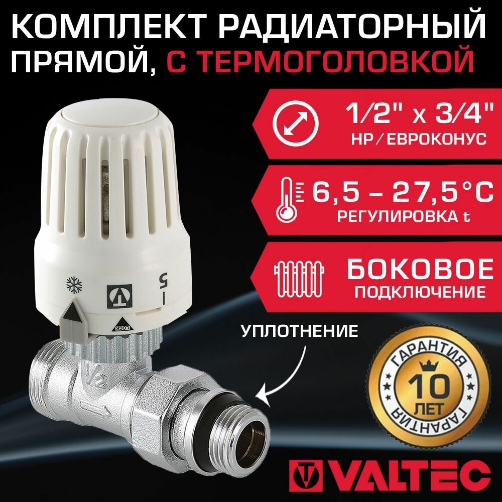 Комплект терморегулирующий прямой 1/2" НР x 3/4" Евроконус VALTEC для подключения радиатора отопления: клапан VT.032. NER.04 и термоголовка VT.3000.0.0