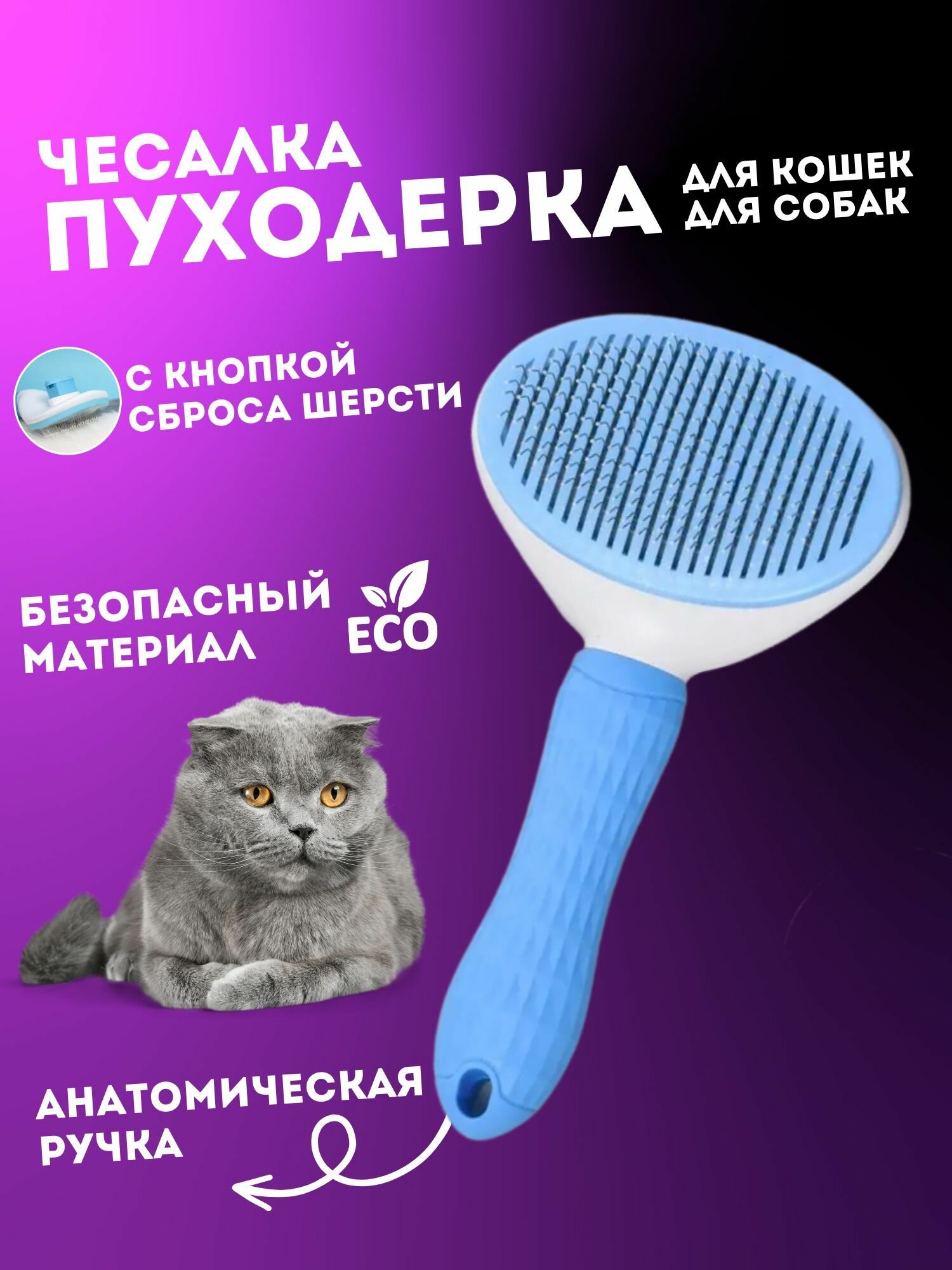 Пуходерка чесалка для кошек и собак дешеддер - фотография № 1