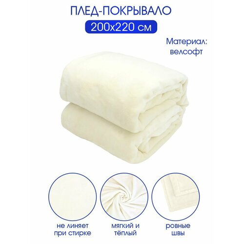 фото Плед велсофт "коралл, кремовый" (100% полиэстер 200*220 см, 260 г. м), nd play ndhome