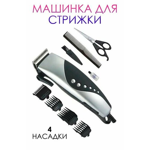 Машинка для стрижки волос профессиональная Триммер для бороды и усов MS-4609 черно-серый 67000₽